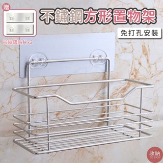 【不鏽鋼廚房、浴室方形置物架22CM】🎁贈送2片無痕掛鈎貼片🎁 不鏽鋼置物架 無痕置物架 廚房置物架 浴室置物架 免釘