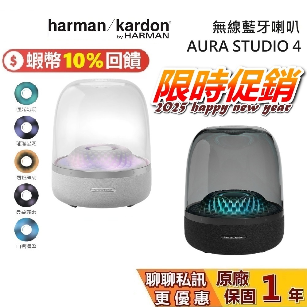 Harman Kardon AURA STUDIO 4 (領券現折) 無線藍牙喇叭 水母喇叭 台灣公司貨