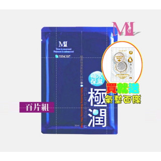 買就送氣墊面膜★MIT★百片組★MI極潤保濕美肌天絲面膜 美保★可刷卡★小舖美妝