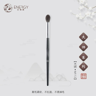 現貨🍀KOL推薦 | 艾諾琪 M112 眼影暈染刷 鼻影刷 打亮刷 大師系列 眼部刷具