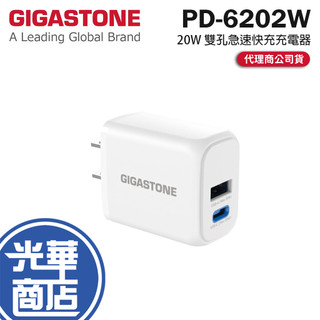 GIGASTONE PD-6202W-20W 雙孔急速快充充電器 快充 充電器 充電投 變壓器 USB-A/C 光華