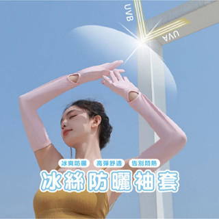 臺灣現貨 B889 露指袖套 全包防曬袖套 防曬手套 防曬袖套 冰絲袖套 涼感袖套 機車手套 騎車手套 遮陽袖套 透氣