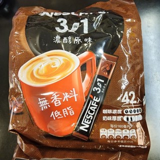 全新現貨 雀巢咖啡三合一濃醇原味42包入