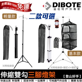 特價現貨【登山好手】鋁合金伸縮燈架 伸縮三腳架 伸縮三腳燈架 露營燈架 營燈柱 鋁合金燈架 三腳架 腳架 燈架~