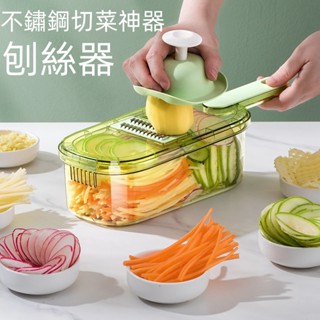刨絲器 切菜機 切菜神器 切絲器 蔬菜切片機 切碎機切片機帶籃子 磨泥器 料理用具