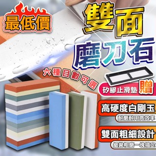 【刀不鋒 何以行走江湖】 磨刀石 砥石 磨刀神器 雙面磨刀 鋒刃拋光 高硬度 白鋼玉 多目數可選 磨菜刀 止滑墊 磨刀器