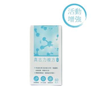 【本草自然】真骨力複方膠囊 60粒入 非變性二型膠原蛋白 關鍵行動力 葡萄糖胺 高效靈活