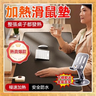 送手機支架🌟110V 加熱滑鼠墊🌟鍵盤墊 滑鼠墊 智慧數顯 電腦桌墊 發熱滑鼠墊 暖桌墊 滑鼠桌墊 辦公桌墊 電競桌墊