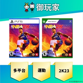 ★御玩家★現貨 PS5 XBOX NBA 2K23 中文 一般版
