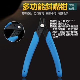 【創藝】多功能碳鋼斜口鉗(臺灣快速出貨)鋼彈模型剪 水口鉗 斜嘴鉗 五金工具 模型鉗 不銹鋼 五金百貨