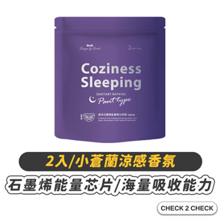康朵-石墨烯涼感抑菌晚安睡眠褲(2片裝) 內褲型衛生棉 涼感 夜用衛生棉 安心睡褲【CL01-LC16013】[現貨]