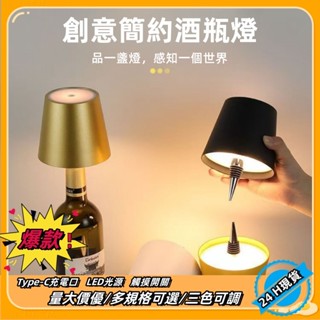 【限時免運+下殺】led創意酒頭燈 新增金/藍/綠三色 可調光RGB充電式瓶塞燈 酒吧餐廳裝飾 生日交換禮物推薦｜嵌入式