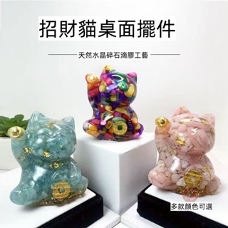 🔥招財貓擺件天然水晶碎石粉晶紫/白/黃水晶招財貓桌面擺件 招財助運飾品 天然水晶能量擺飾吉祥物家居擺件開運小物 送禮好物