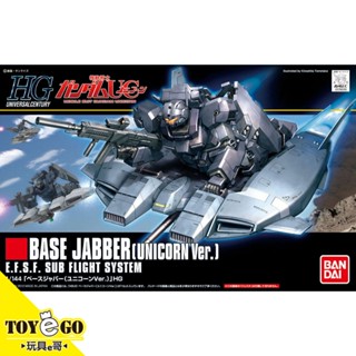 萬代 鋼彈模型 HGUC 1/144 基座承載機 獨角獸劇中Ver. 機動戰士UC RE:0096 玩具e哥 60668