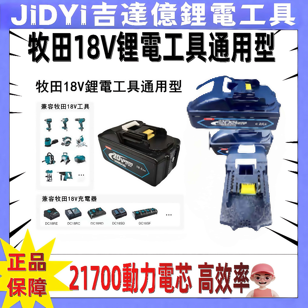 動力 21700 起子機 扳手 角磨機 工具箱 電鑽 481 18650 吹風機 鼓風機 釘槍 吸塵器 打磨機 砂紙機