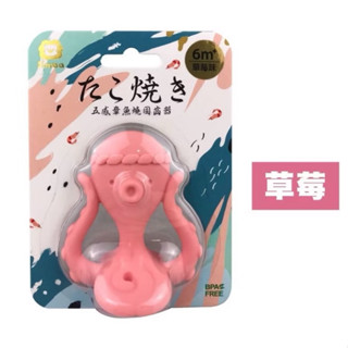 ⚠️全新/小獅王SIMBA章魚燒固齒器，6個月以上，固齒器，幼兒，嬰兒，嬰兒用品，長牙，發牙不適，五感