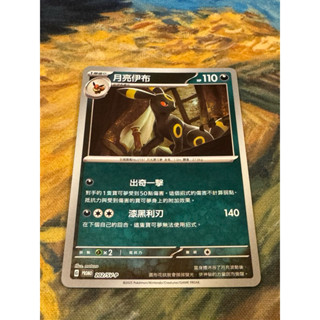寶可夢PTCG中文版 月亮伊布 鏡面閃 PROMO 202/SV-P 歡天喜地組合 寶可夢卡