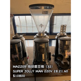 《宏益餐飲裝置》MAZZER 咖啡磨豆機 磨豆機 咖啡研磨 220V