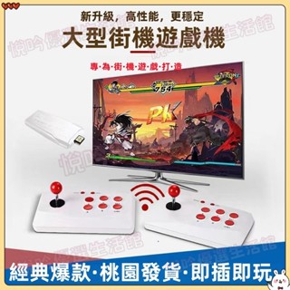 🔥現貨＋隔日到貨🔥2025新款 X6 大型復古街機電視遊戲機 HDMI無線搖桿街機 雙人對戰 合金彈頭 金手指 月光寶盒