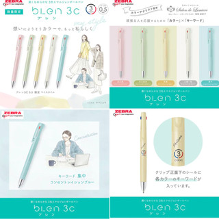 ZEBRA日本限定BLEN 低重心防震三色筆二隻組