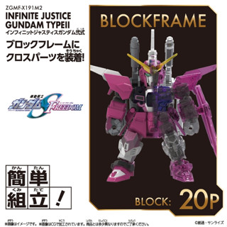 (BANDAI) 代理版 積木式骨架系列 無限正義鋼彈二式(酷比樂)