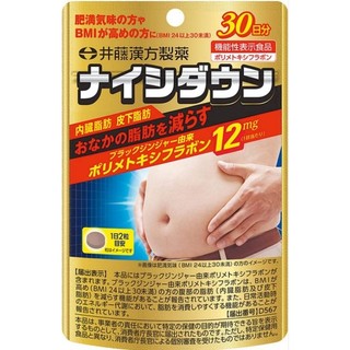 🌈日本ITOH井藤漢方🔆 現貨正品✨有購買證明✨ 內臟脂肪 皮下脂肪 30日份 60粒