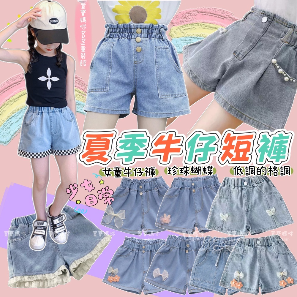 現貨韓版兒童夏季牛仔短褲 女童彈力褲腰牛仔熱褲 休閒短褲 兒童 居家彈力牛仔短褲 女童牛仔短褲 造型牛仔短褲 童褲 童裝