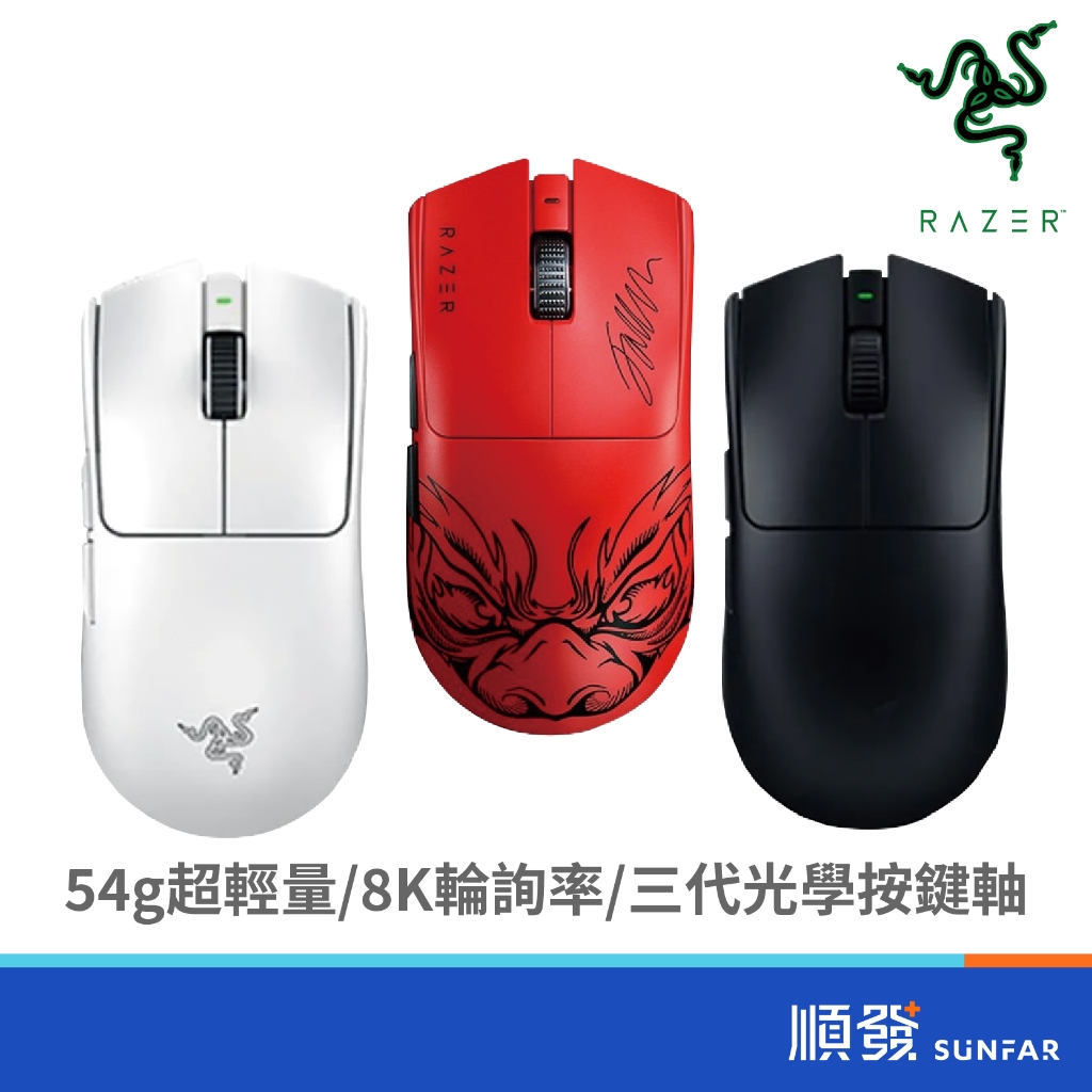 RaZER 雷蛇 Viper V3 PRO 白/黑/紅 毒奎 無線 電競滑鼠