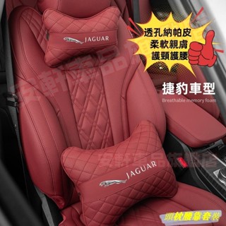 捷豹頭枕護頸枕 車內抱枕被靠墊被 Jaguar XF FPACE XJ XE XFL 汽車座椅背墊腰靠枕頭靠枕車枕腰枕
