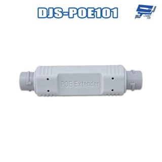 昌運監視器 DJS-POE101 1進1出 1000Mbps Gigabit PoE中繼器