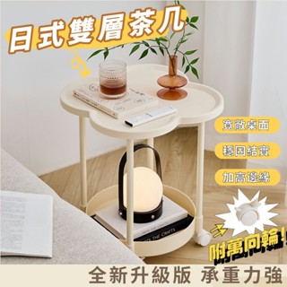 【升級雙層版💥】日式穩固茶几 小茶几 雙層茶几 移動邊桌 邊桌 沙發邊桌 邊桌小茶几 床邊桌 床頭桌 茶几邊桌 矮桌