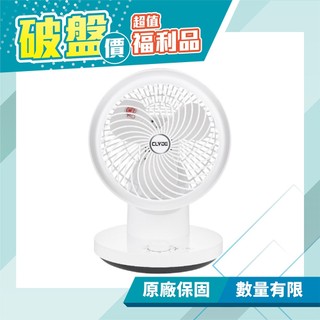 【CLYDE】(福利品) 360度陀螺循環扇 風扇 CD-EF0370