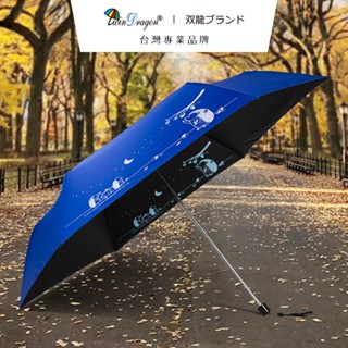 雙龍牌刺蝟超細黑膠蛋捲傘_三折傘防曬鉛筆傘抗UV晴雨傘兒童傘【希拉Hera】