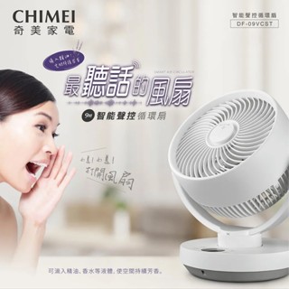 外箱NG福利新品【CHIMEI奇美】9吋AI智慧聲控自動擺頭循環扇 DF-09VCST 電風扇電扇桌扇風扇