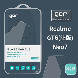 GOR Realme GT6 陸版 Neo7 GT 6 Neo 7 保護貼 鋼化膜 手機保護貼 玻璃膜