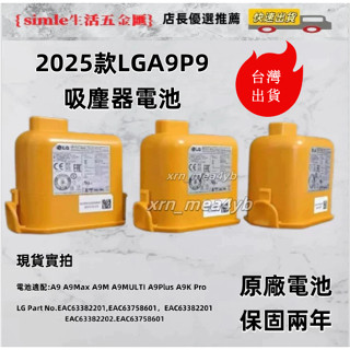 免運保固 臺灣現貨出貨 原廠 LG A9 A9+P9吸塵器電池 二代原廠電池 A9系列電池 適用LG全系列無線吸塵