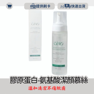 膠原蛋白-氨基酸潔顏慕絲