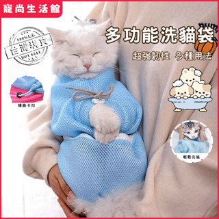 【現貨速發】多功能貓咪固定袋/剪指甲 貓咪洗澡袋 洗貓袋 寵物防抓袋 寵物清潔用品 洗澡籠 咬袋 寵物洗澡袋