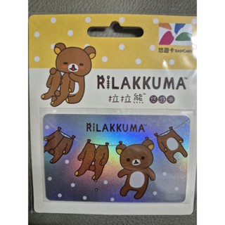 拉拉熊悠遊卡 曬衣架