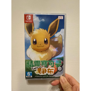 ［二手］只玩過一次 SWITCH 精靈寶可夢伊布