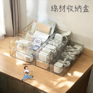 分隔收納盒（115-15）線收納盒 數據線收納盒 電線收納 線材收納 傳輸線收納 集線盒 耳機收納盒 充電器收納