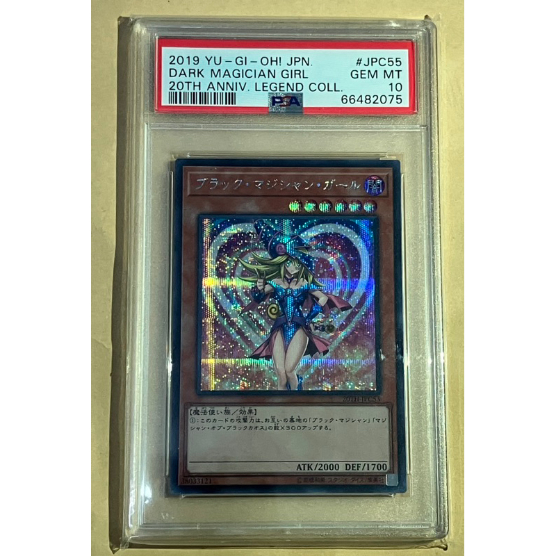 PSA10 20TH-JPC55 黑魔導女孩 半鑽 鑑定卡