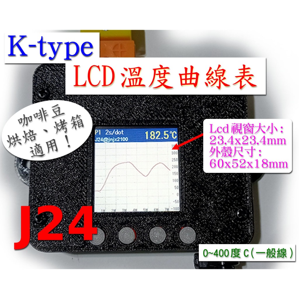 J24  LCD溫度曲線表，Ktype溫度記錄器，高溫，咖啡豆烘烤。2025新產品