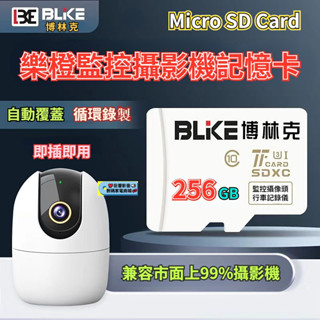 【隔日達】樂橙攝影機專用記憶卡 256G 監視器記憶卡 SD卡 FAT32格式 TF卡 高畫質4K畫素 小米 高速記憶卡