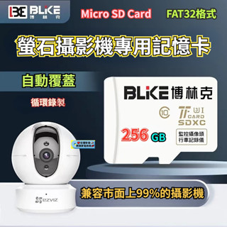 【隔日達】螢石攝影機專用記憶卡 256GB 監視器記憶卡 SD卡 FAT32格式 TF卡 高畫質4K畫素 小米 高速記憶卡