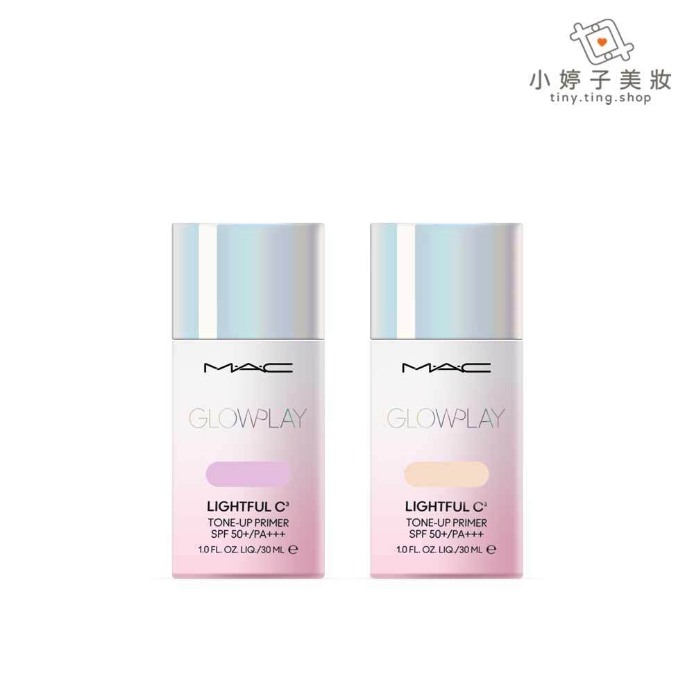 M.A.C 超漾光高防曬妝前乳 30ml 兩色可選 小婷子美妝