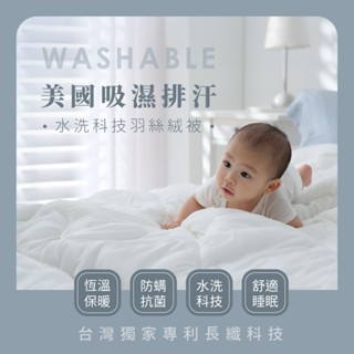 AnD House 棉被-可水洗被 | 美國吸濕排汗水洗科技羽絲絨被