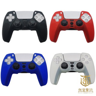 【就是要玩】PS PS5 配件 手把 矽膠套 保護套 DualSense 無線控制器 PS5手把 PS5把手 控制器