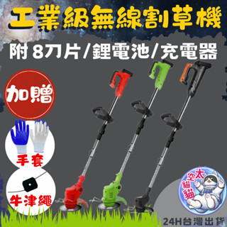 🌿【牧田電池通用‼️】無線工業級割草機 電動割草機 除草機 線割草機 剪草 打草機 割草機 攜便式 除草 割草 清明掃墓