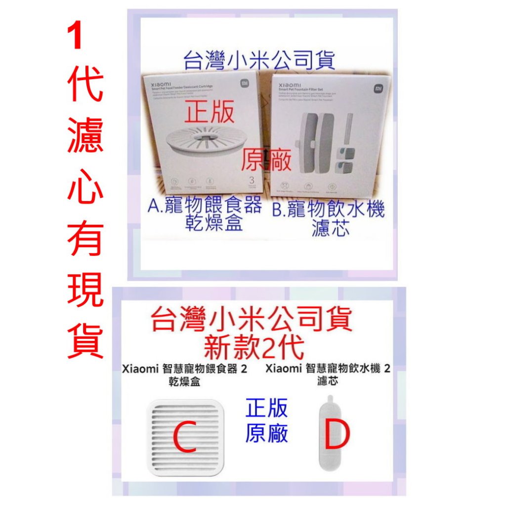 台灣小米公司貨 小米 智慧 寵物 飲水機 濾芯 餵食器 乾燥盒 米家 官網 原廠 過濾 濾水 飲水 乾燥劑 防潮